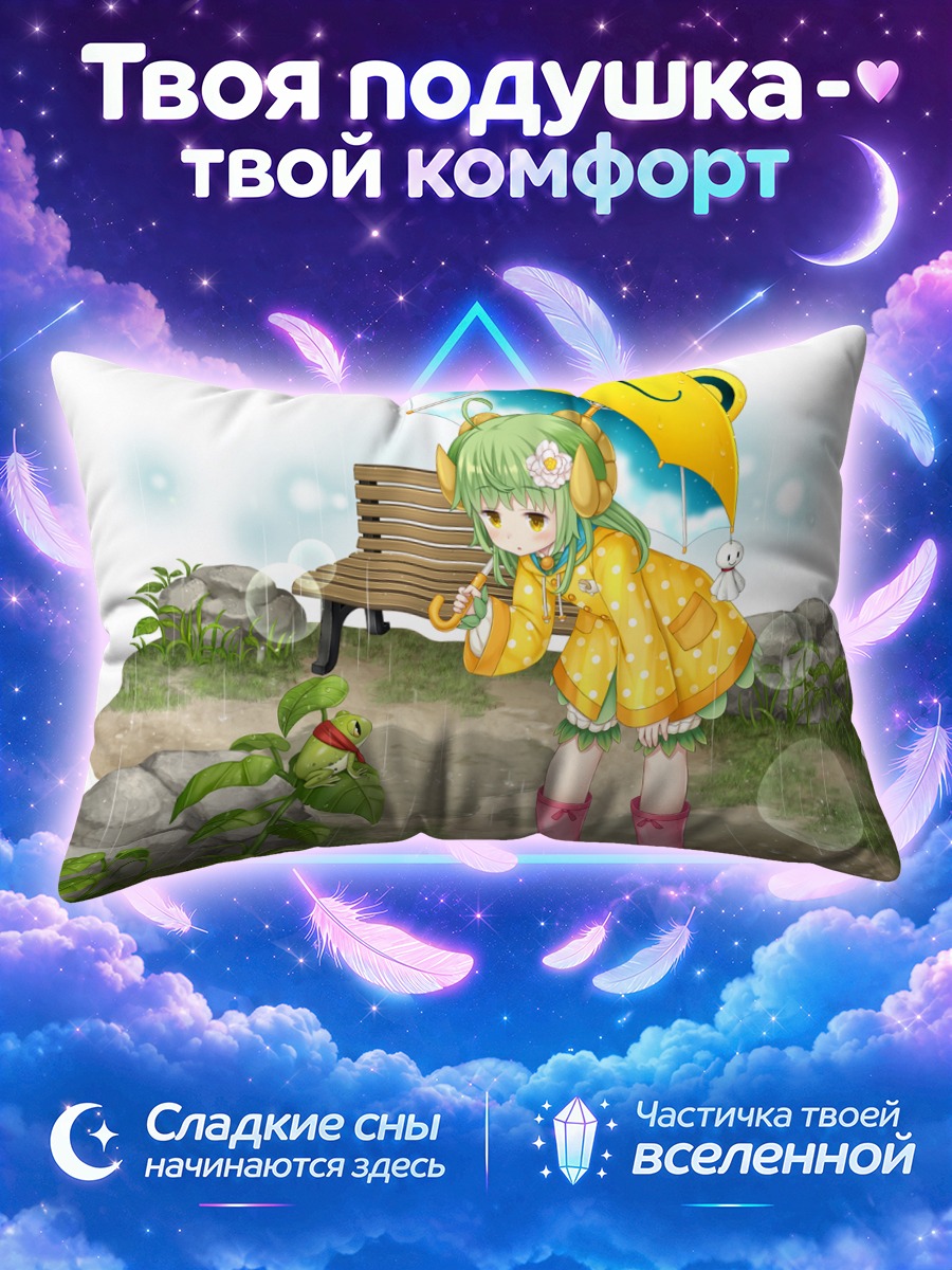 Подушка Асацуки под зонтом