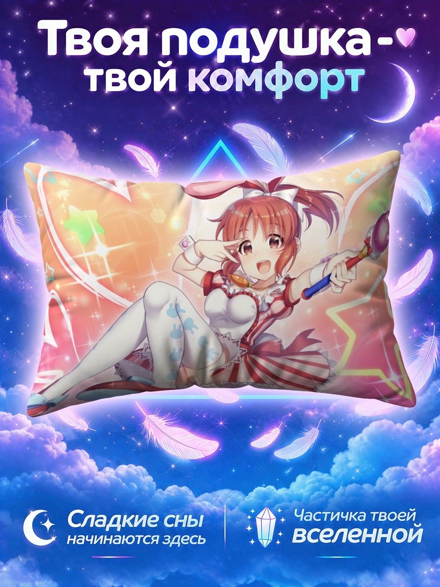 Подушка Нана Абэ в сердце