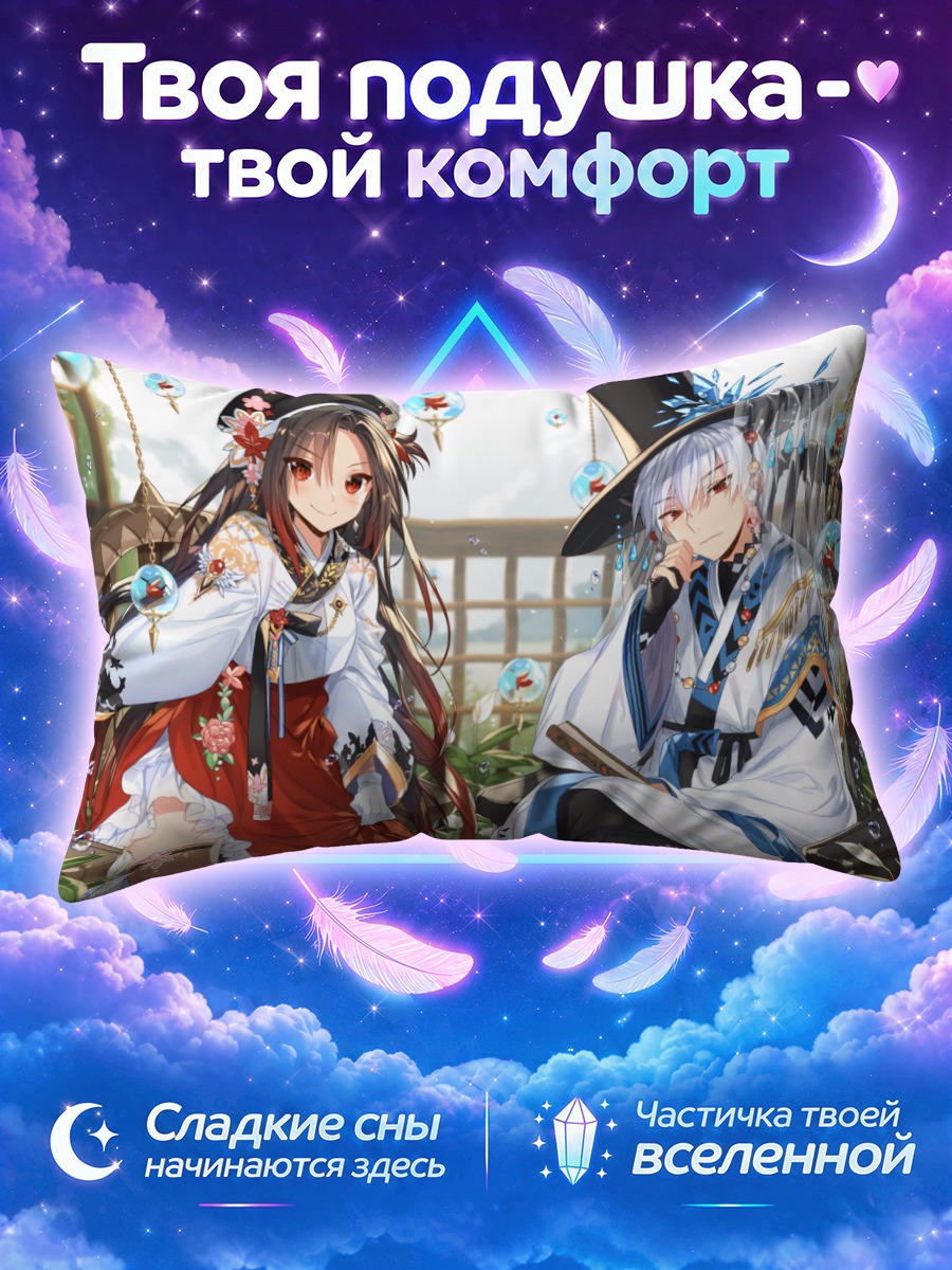 Подушка Хару и Шарр