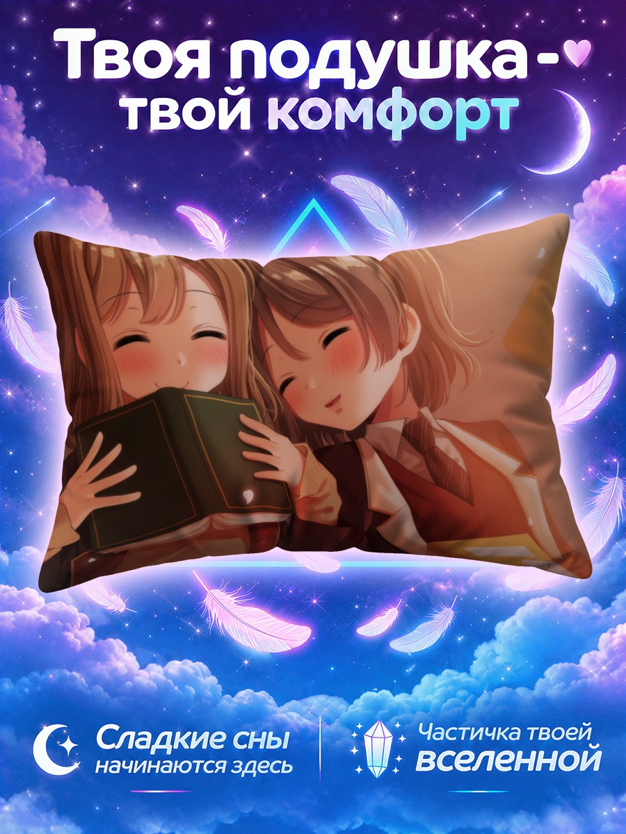 Подушка Ханамару и Йо с книгой