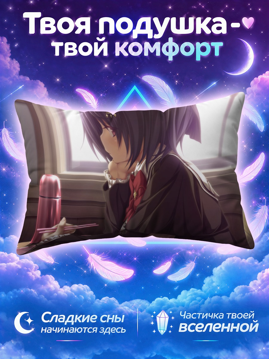 Подушка Саё Куросаки в классе