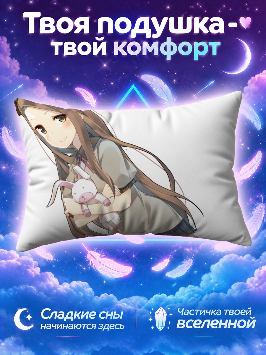 Подушка Иори Минасэ с игрушкой на белом фоне
