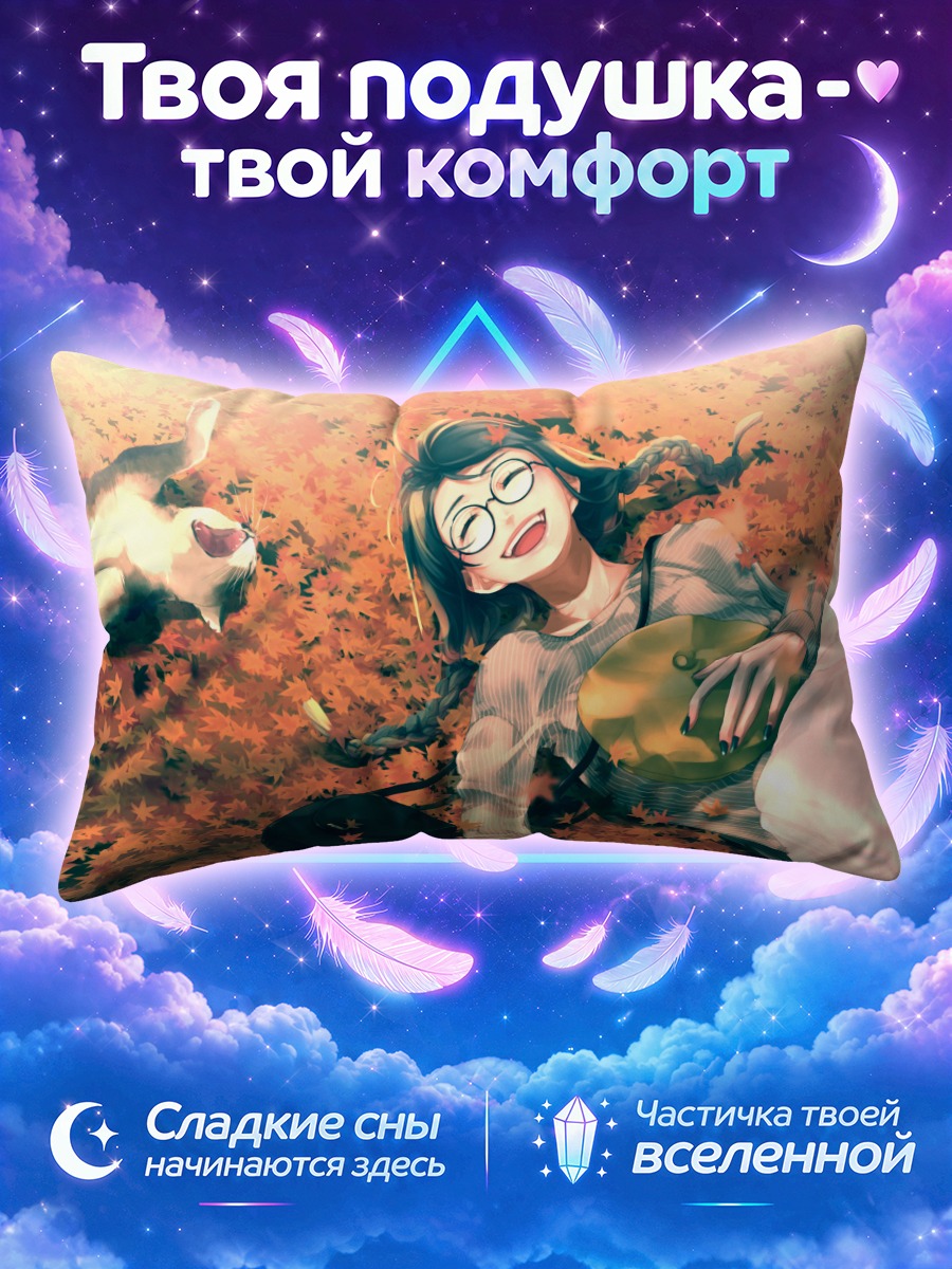 Подушка Девушка в очках среди листьев с котом