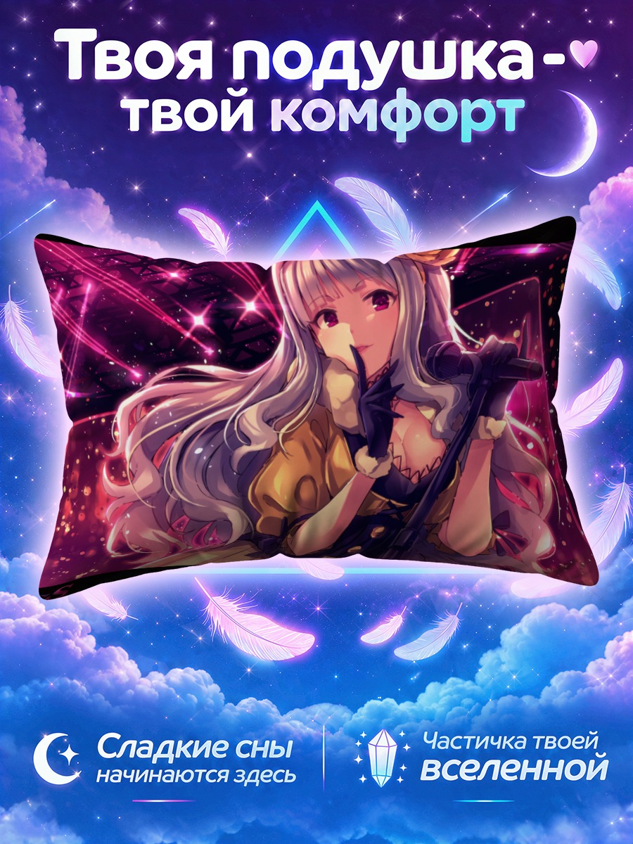 Подушка Таканэ Сидзё на сцене