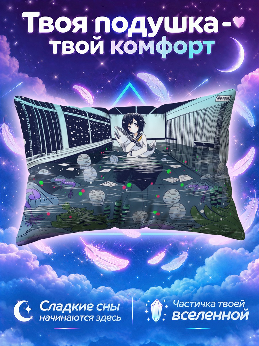 Подушка Школьница в затопленном коридоре