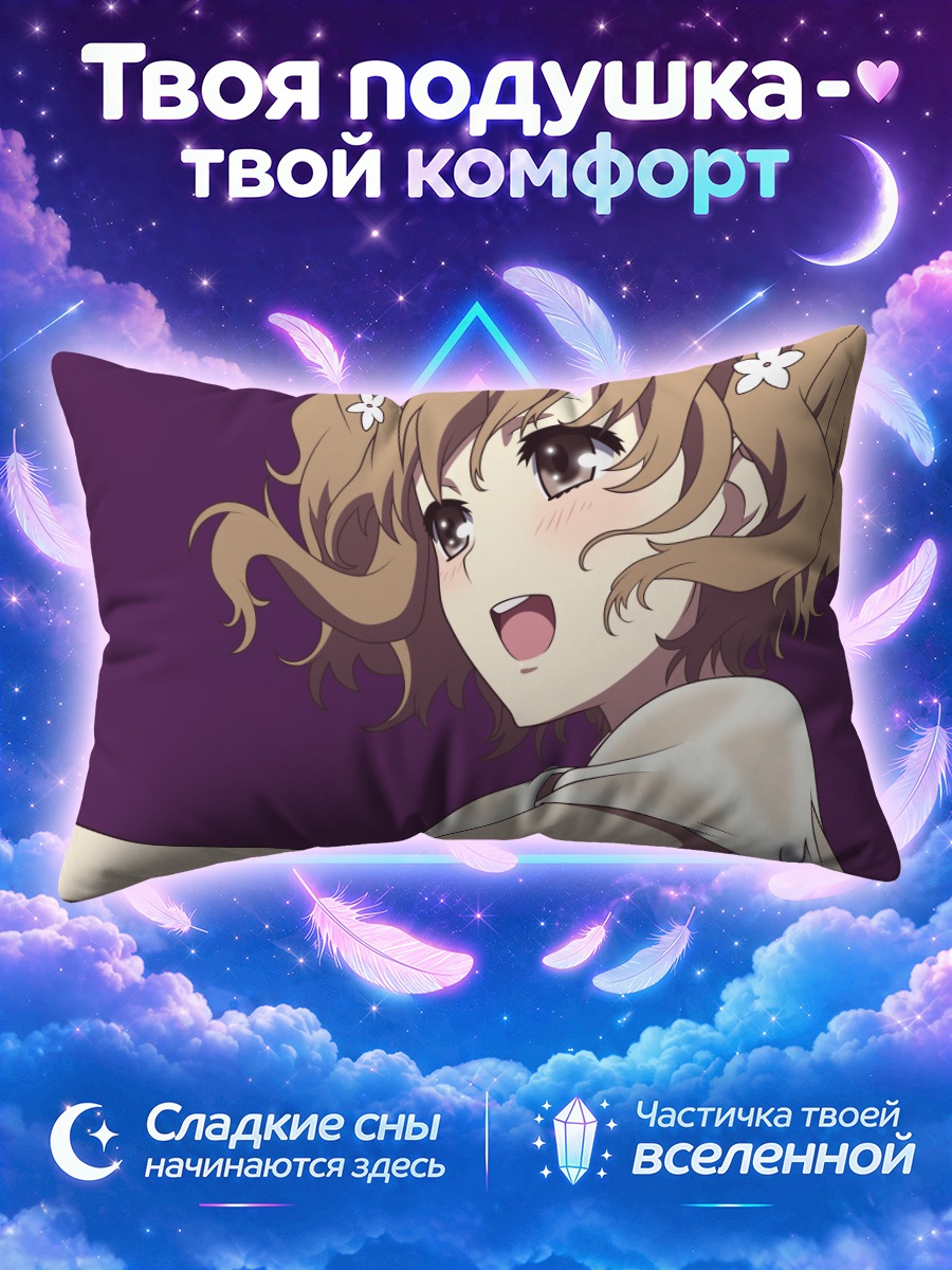 Подушка Охана Мацумаэ тянется рукой