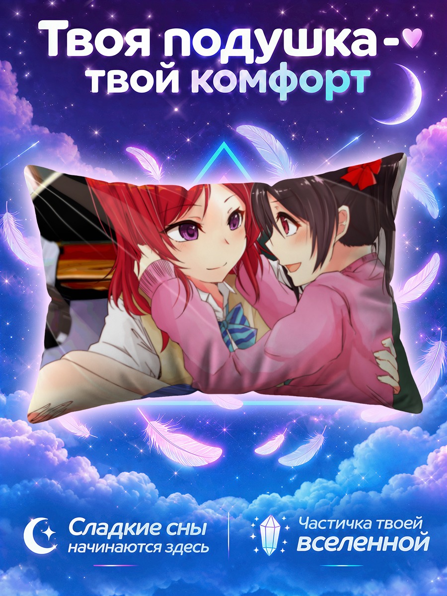 Подушка Маки и Нико в розовых объятиях