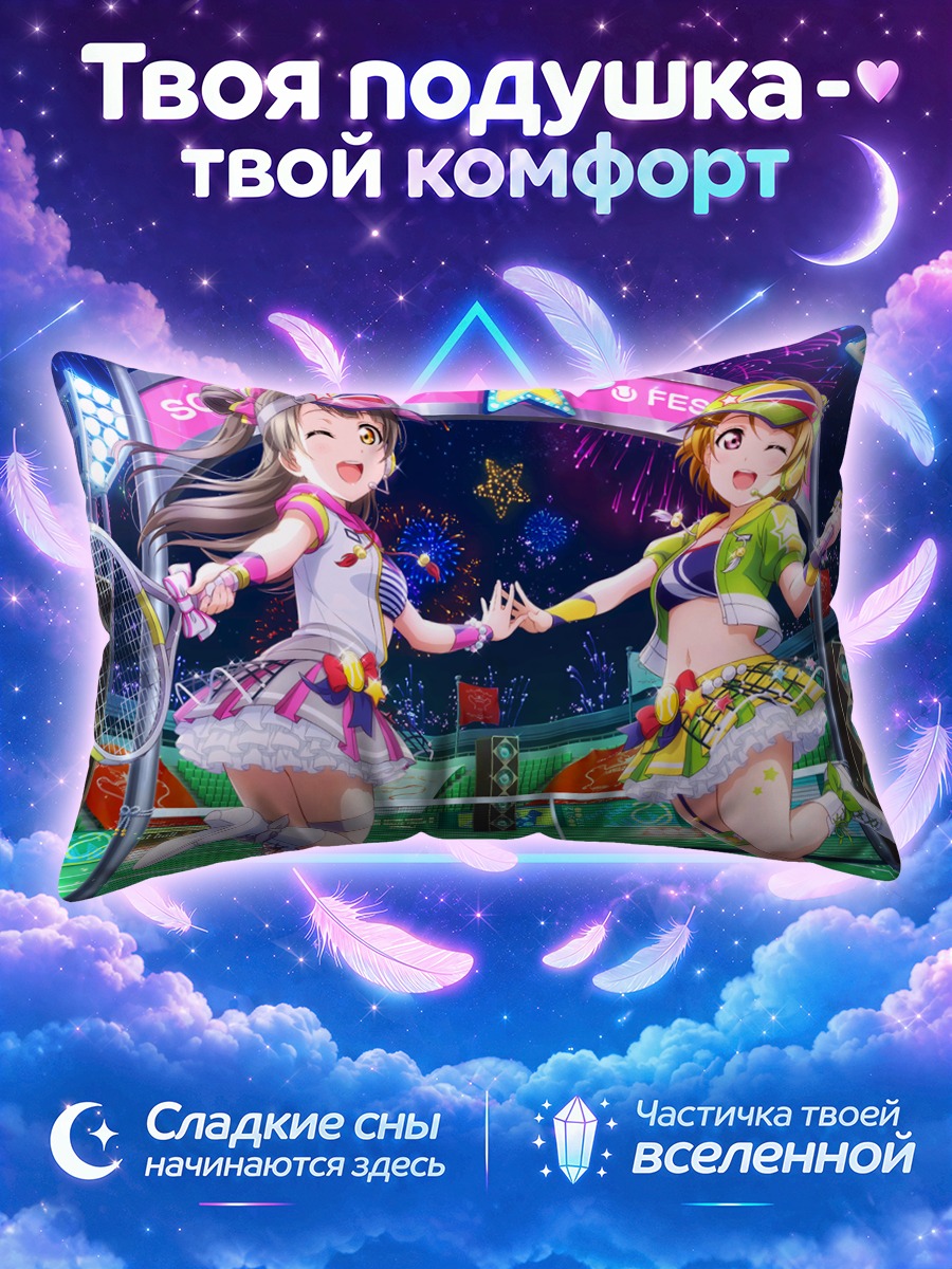 Подушка Ханако и Котори на корте