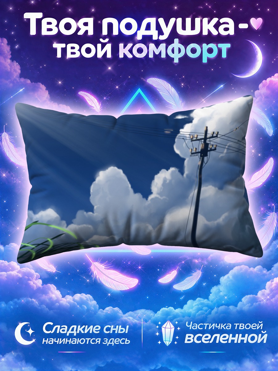Подушка Провода над летними облаками