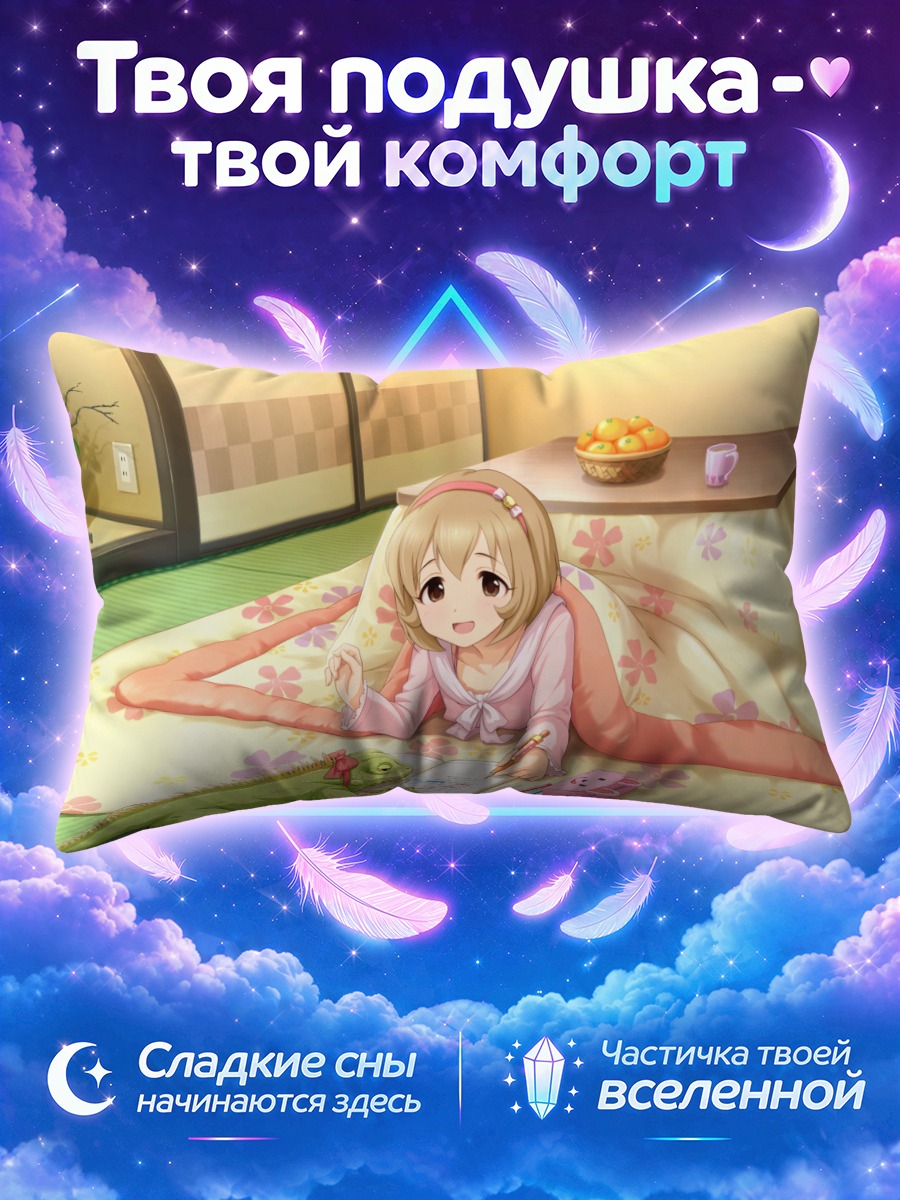 Подушка Кохару Кога за уроками