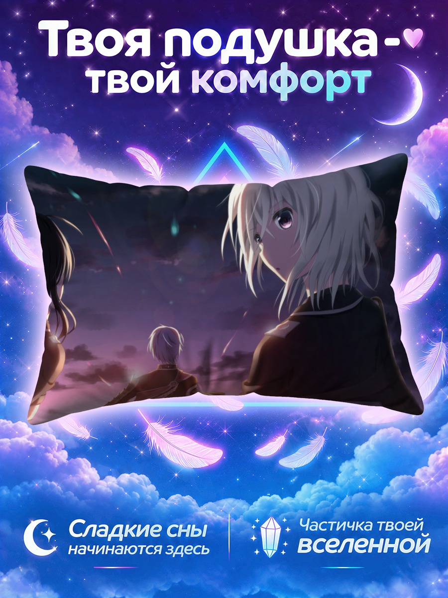 Подушка Тосиро Хонебами в сумерках