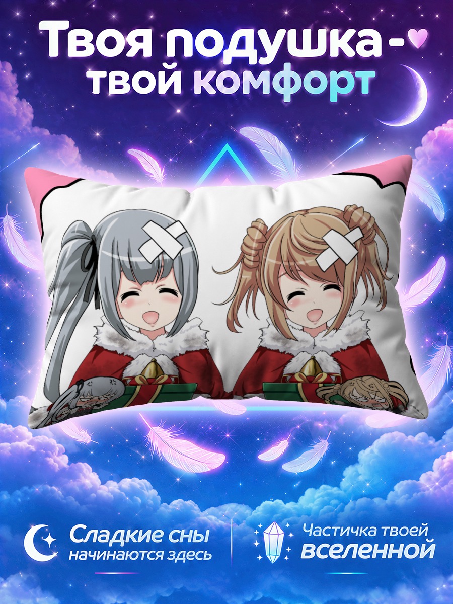 Подушка Касуми и Мичишио с подарками