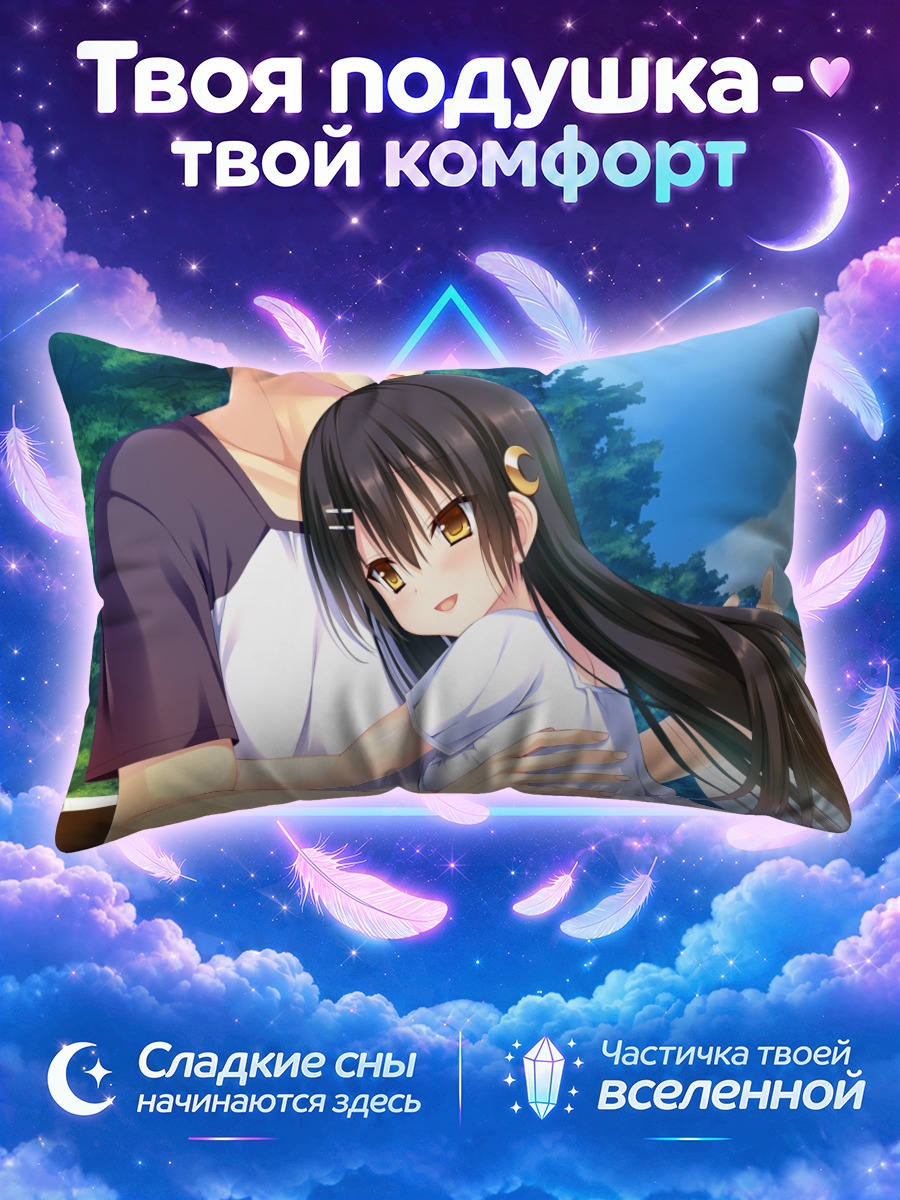 Подушка Саша Амацу в объятиях