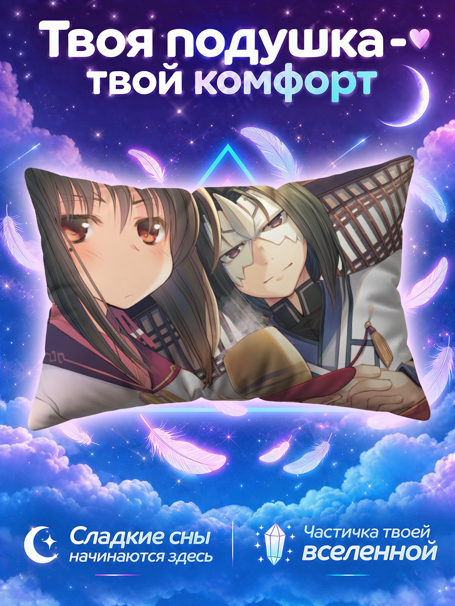 Подушка Неконе и Ошитору