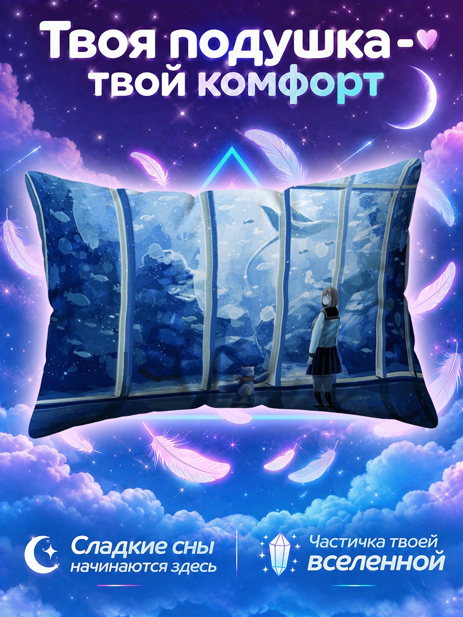 Подушка Девочка у аквариума