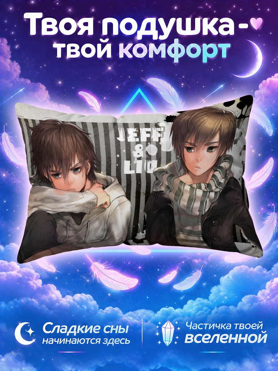 Подушка Джефф Вудс и Лью