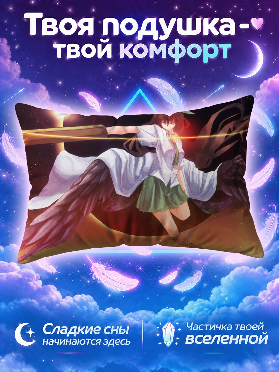 Подушка Уцухо Рэйудзи с огненным лучом