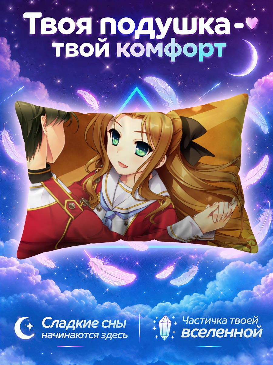 Подушка Митори Кабутояма на балу