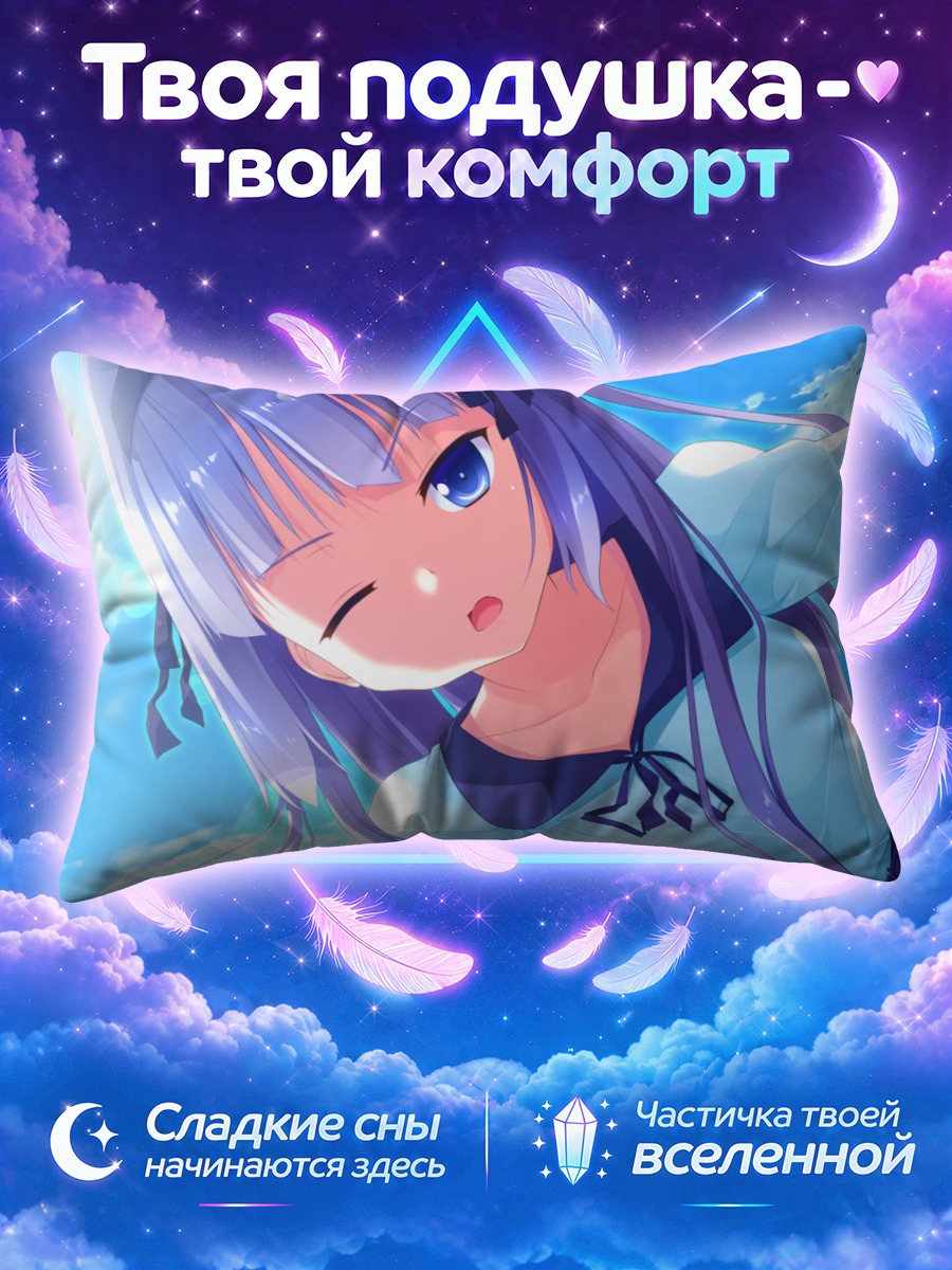 Подушка Рури Мицуки в небе