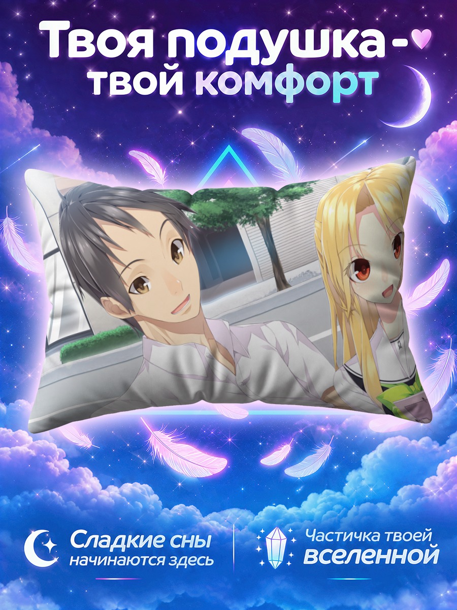 Подушка Аои Сонояма в городе