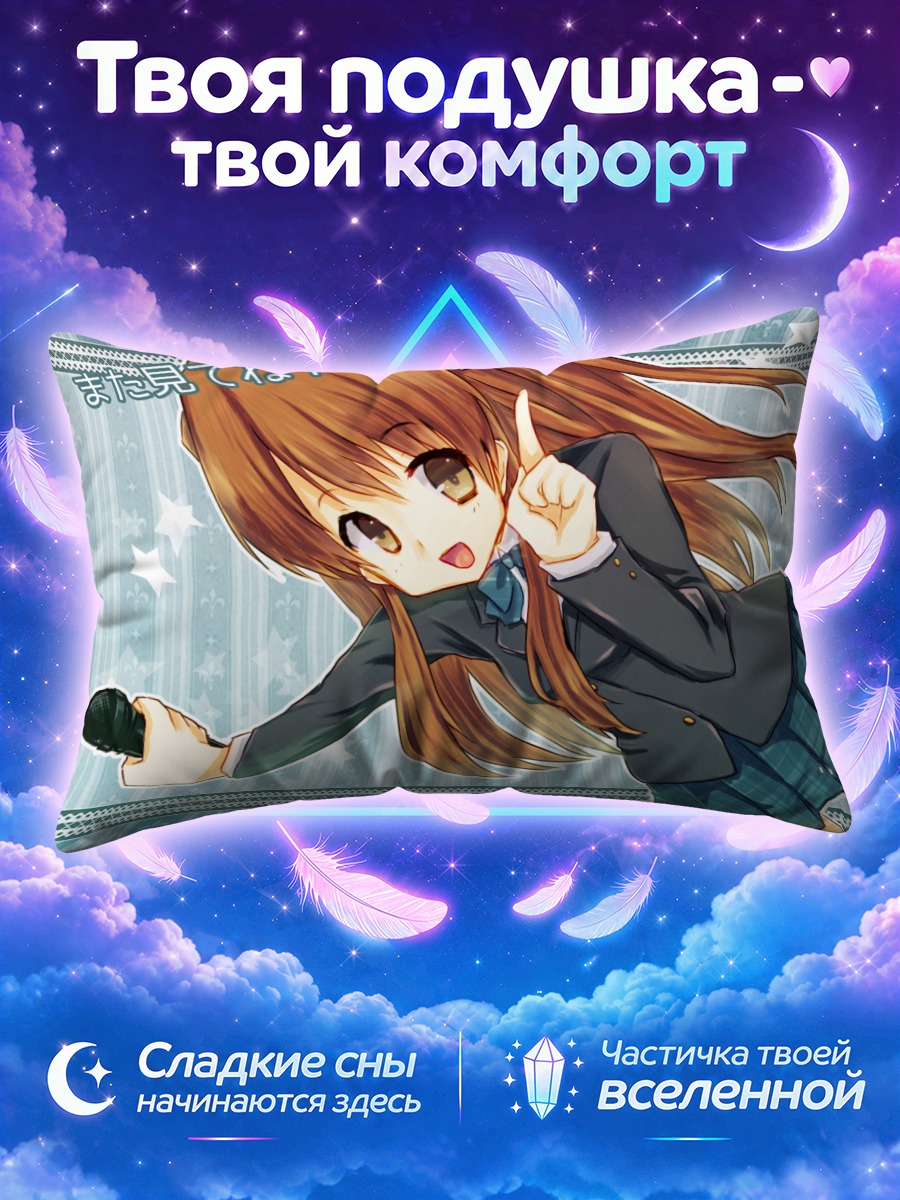 Подушка Сэцуна Огисо в школе