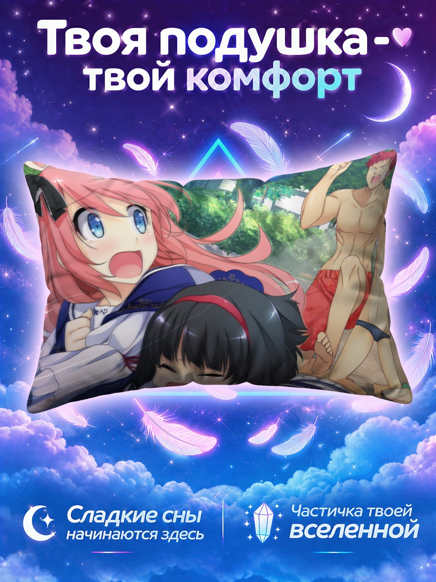 Подушка Руи Оогами и друзья