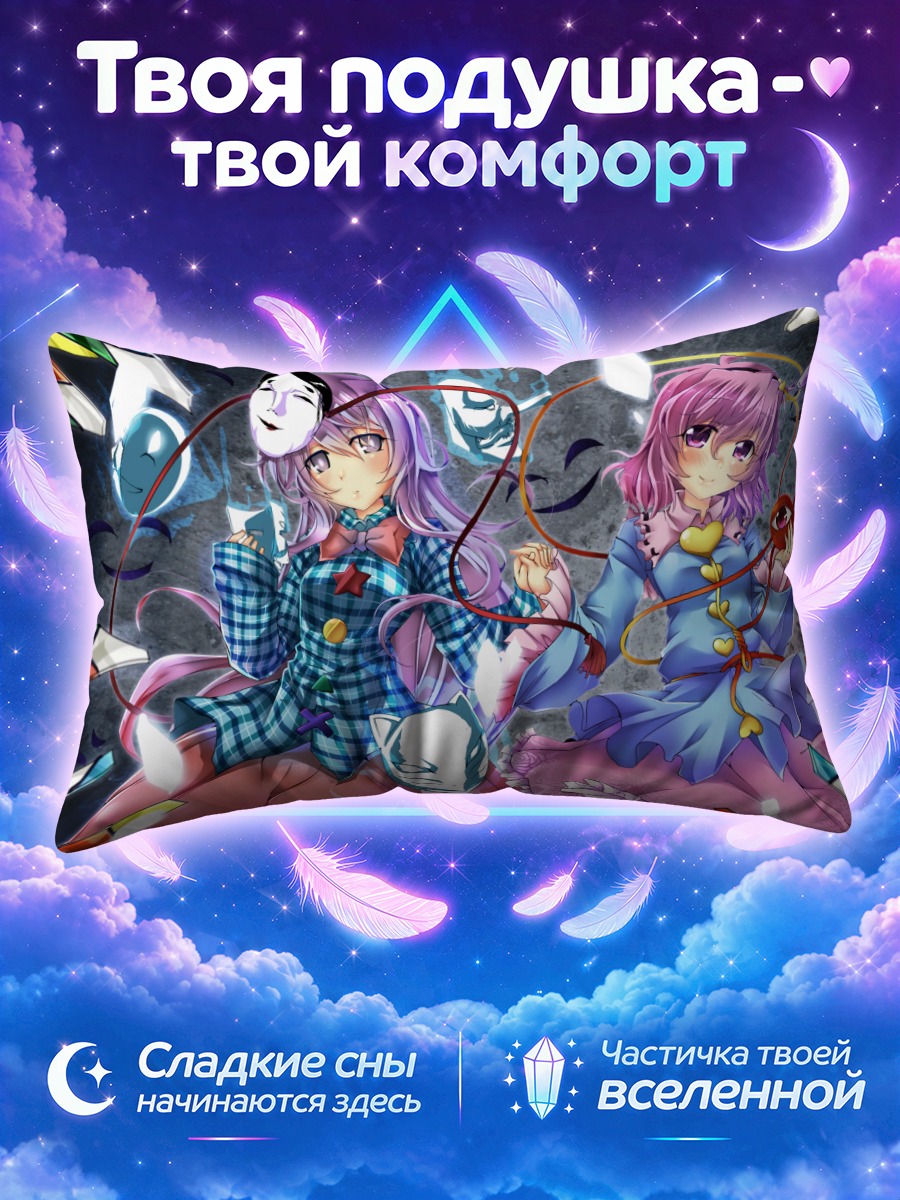 Подушка Кокоро и Сатори