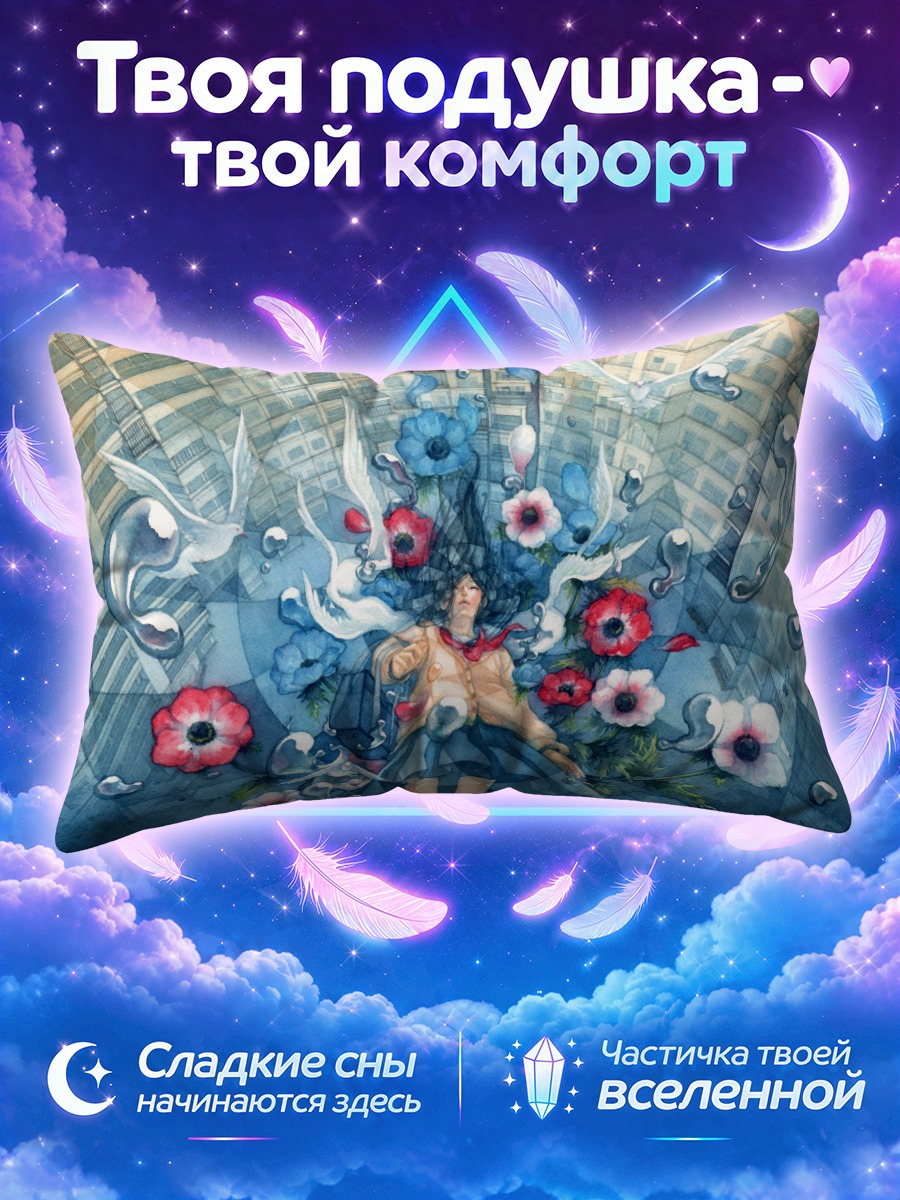Подушка Птицы и цветы вокруг девушки на мостовой