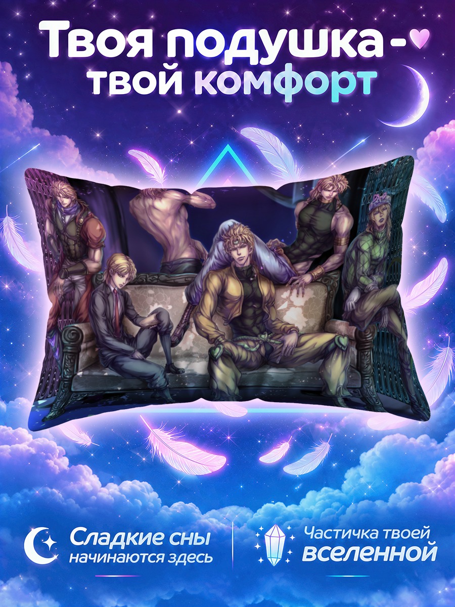 Подушка Диего Брандо и Дио