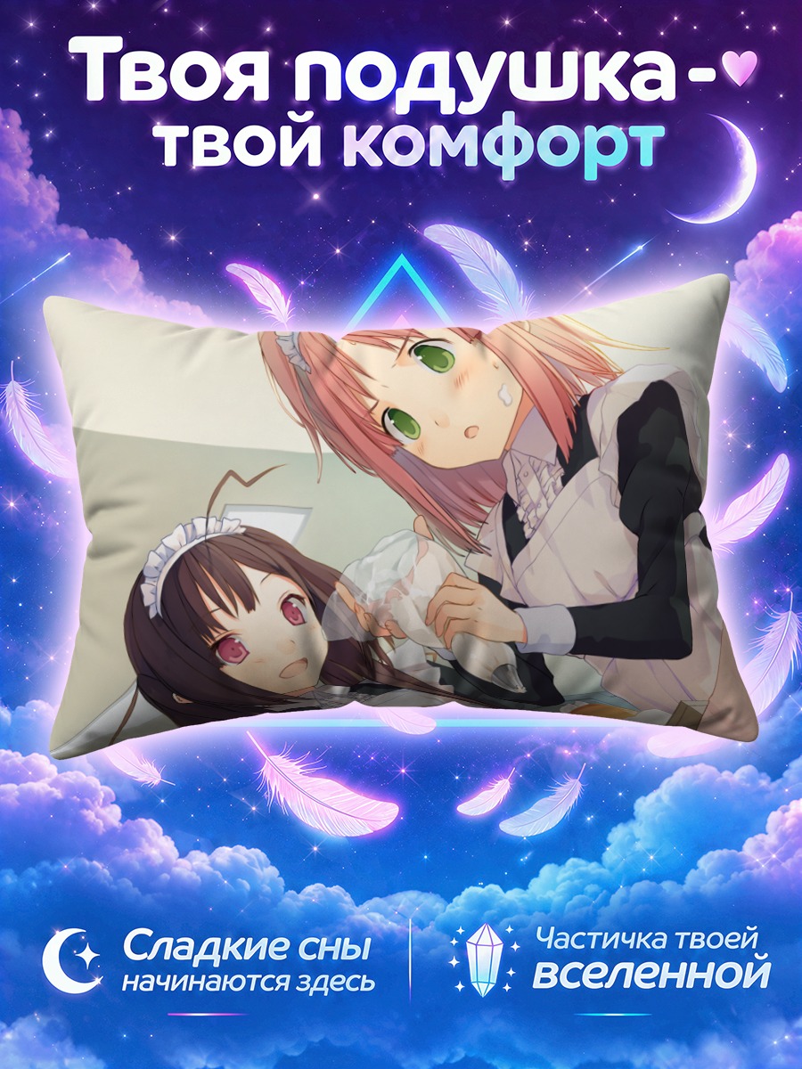 Подушка Аюму Митани и Мацури Нанасэ