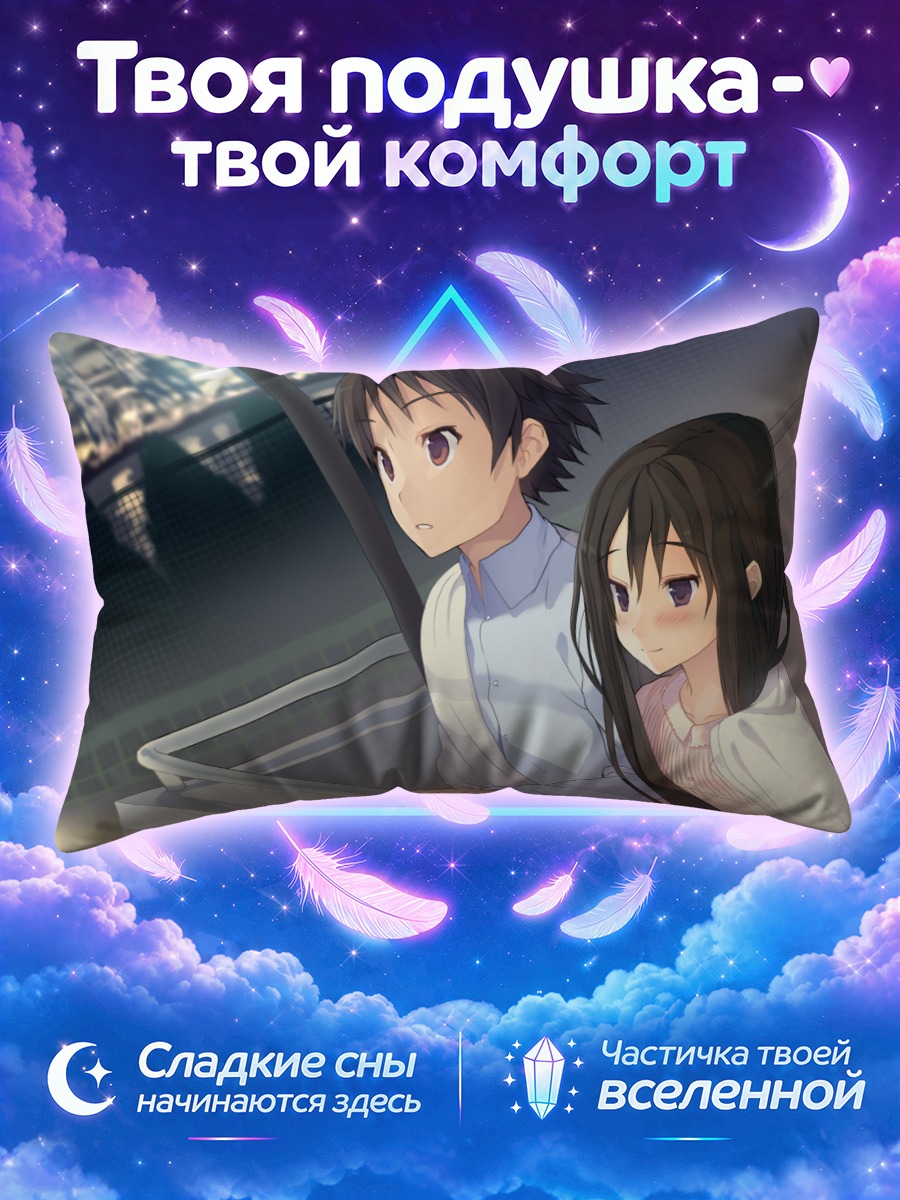 Подушка Кимика Хайда и Рикуто