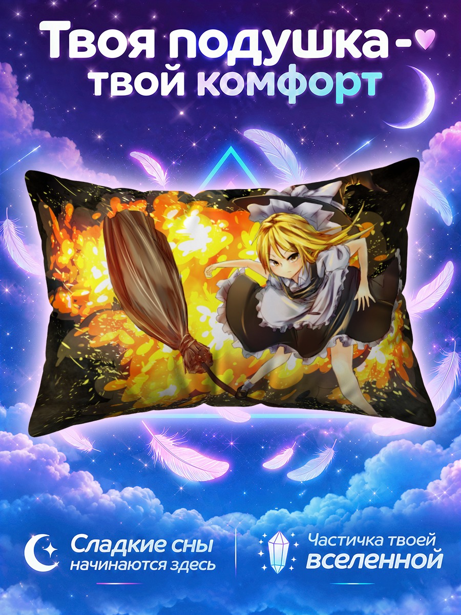 Подушка Мариса Кирисаме в огне