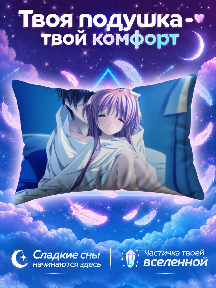 Подушка Минамо Огура в объятиях