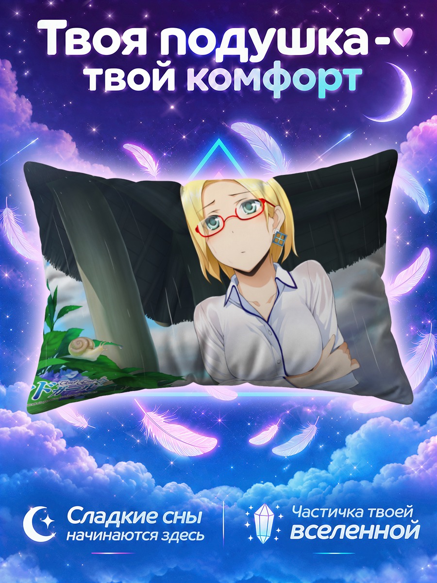 Подушка Клаудия Мадобе в дождь