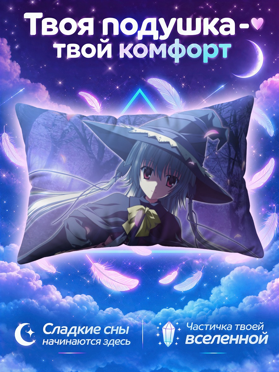 Подушка Алиса Камиширо ведьма