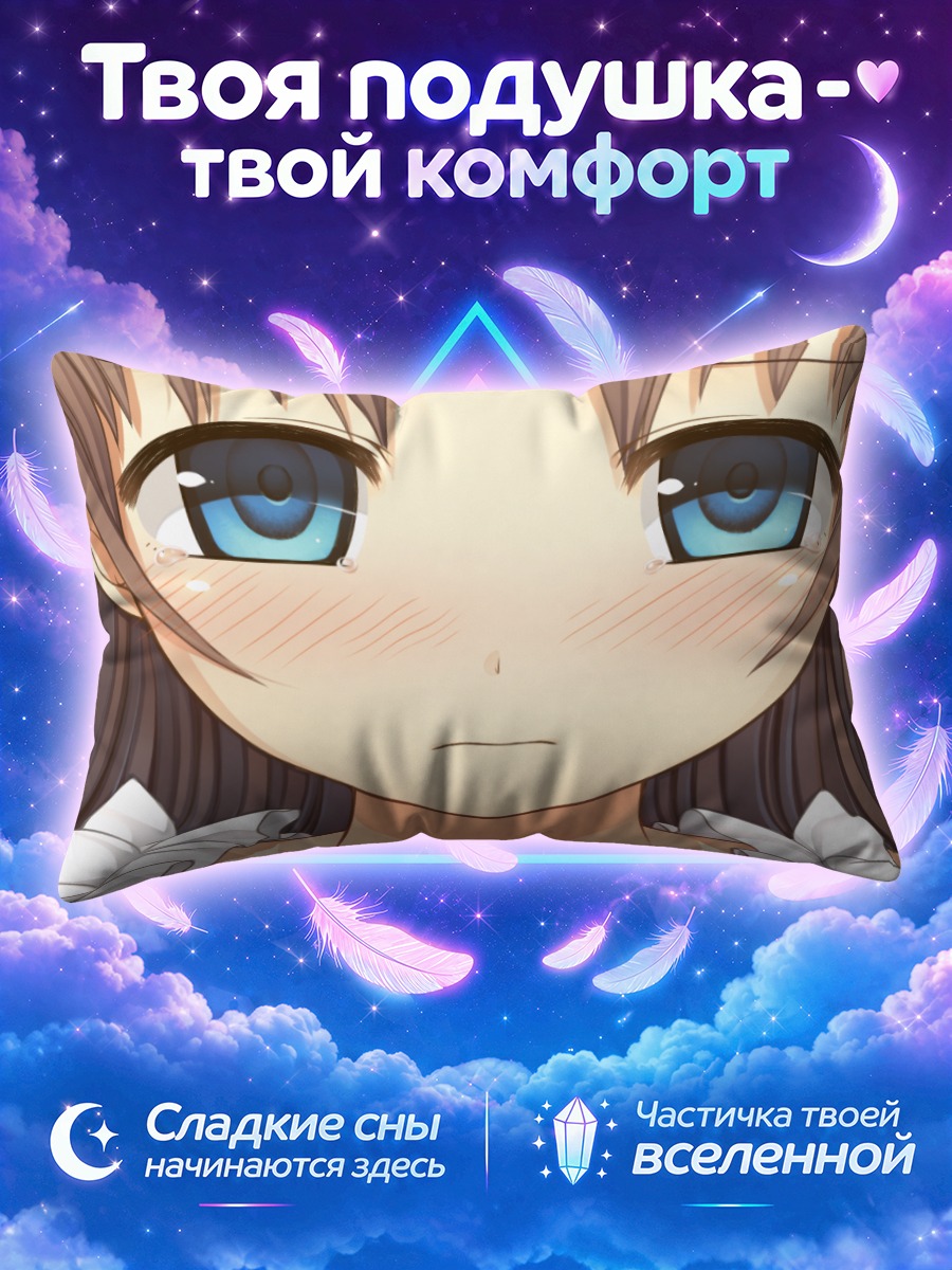 Подушка Нацуха Саваи