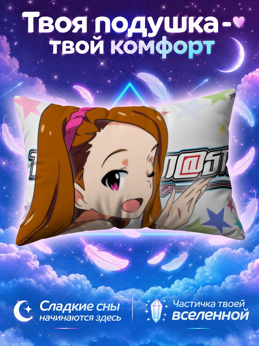 Подушка Иори Минасэ в звездах
