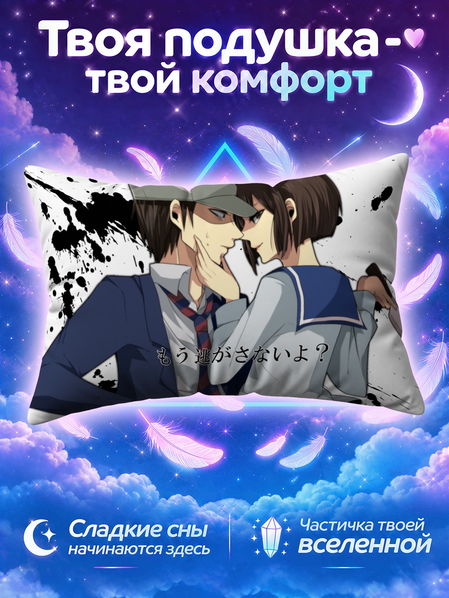 Подушка Хабара и Карасава