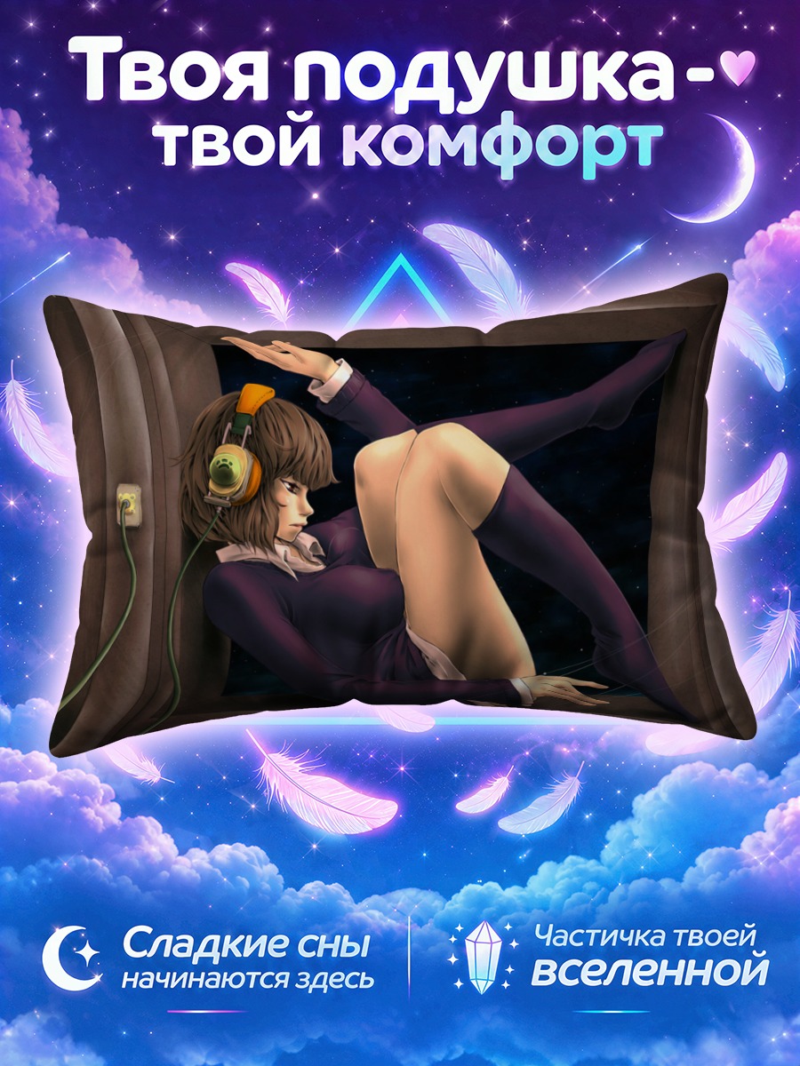 Подушка Девушка в наушниках у ночного окна