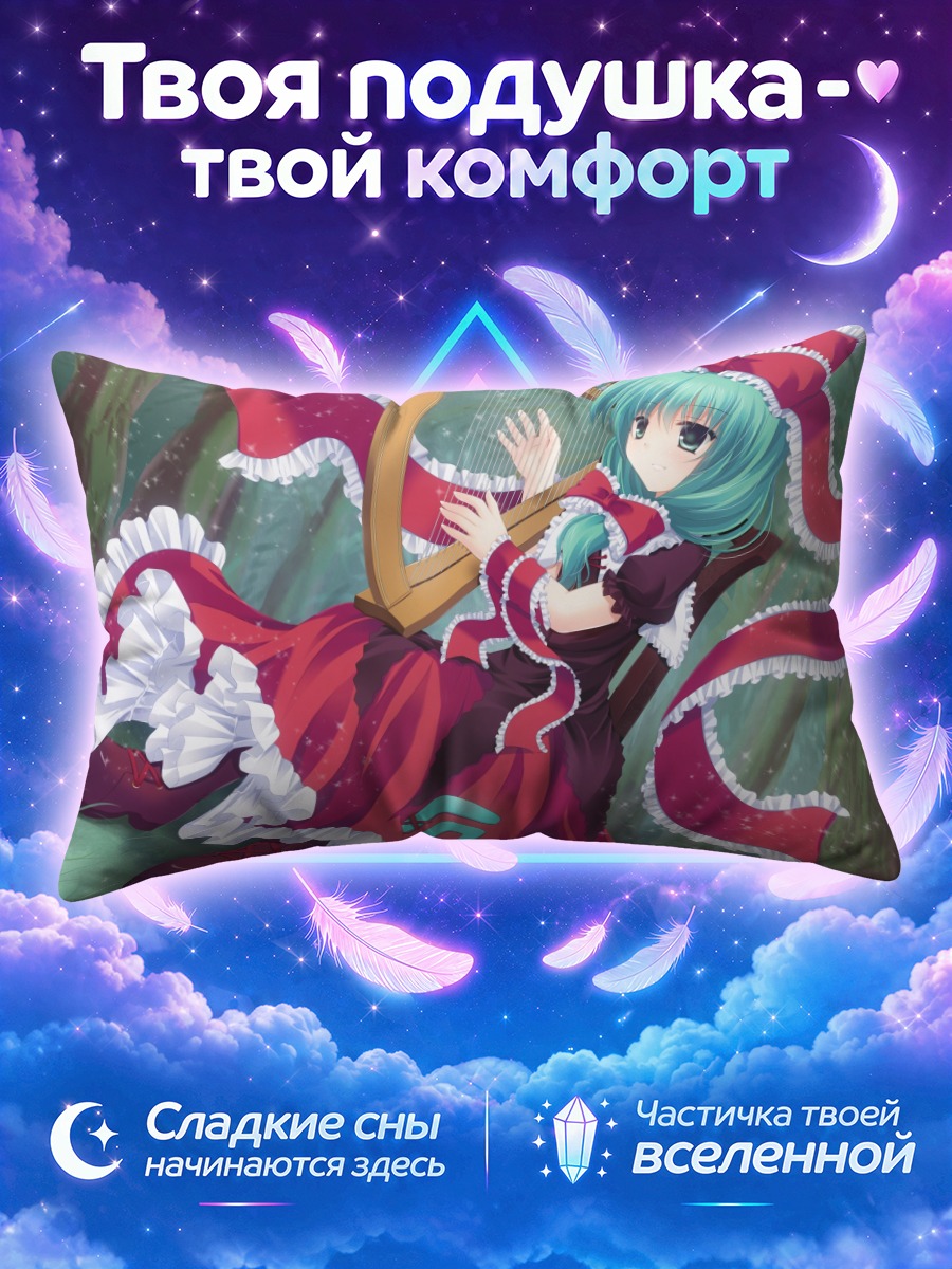 Подушка Хина Кагияма с арфой