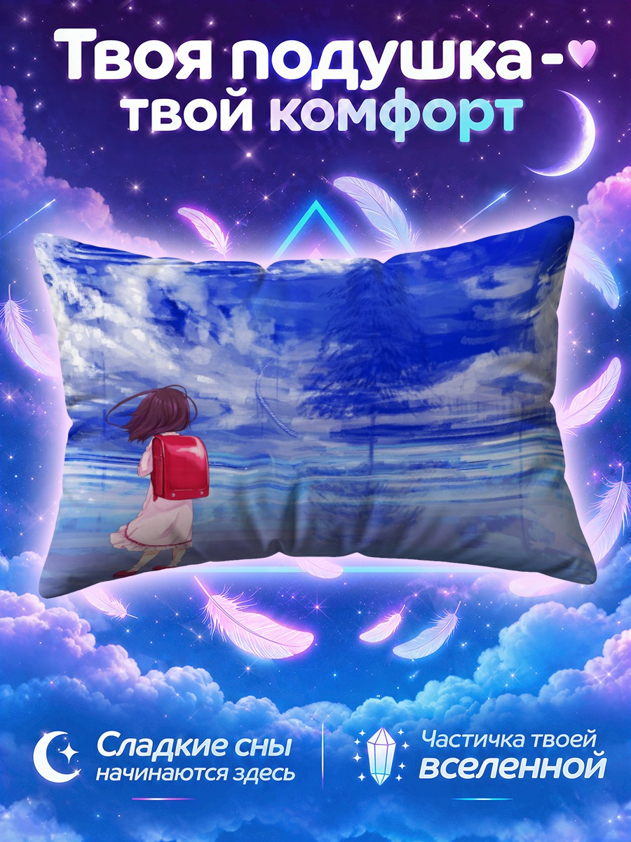 Подушка Девочка с красным рюкзаком у неба