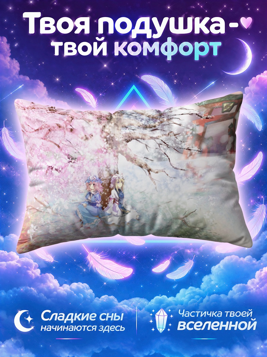 Подушка Ююко Сайгёдзи у алых ворот