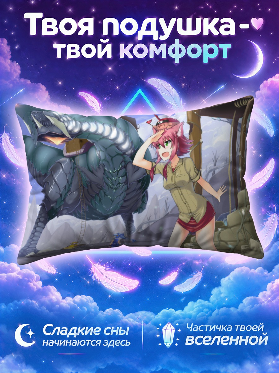 Подушка Кенчан и монстр