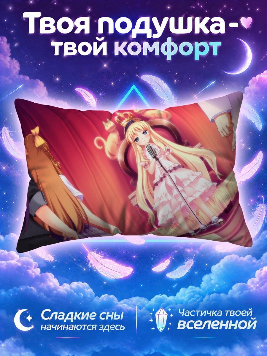 Подушка Сузука Казаминэ на сцене