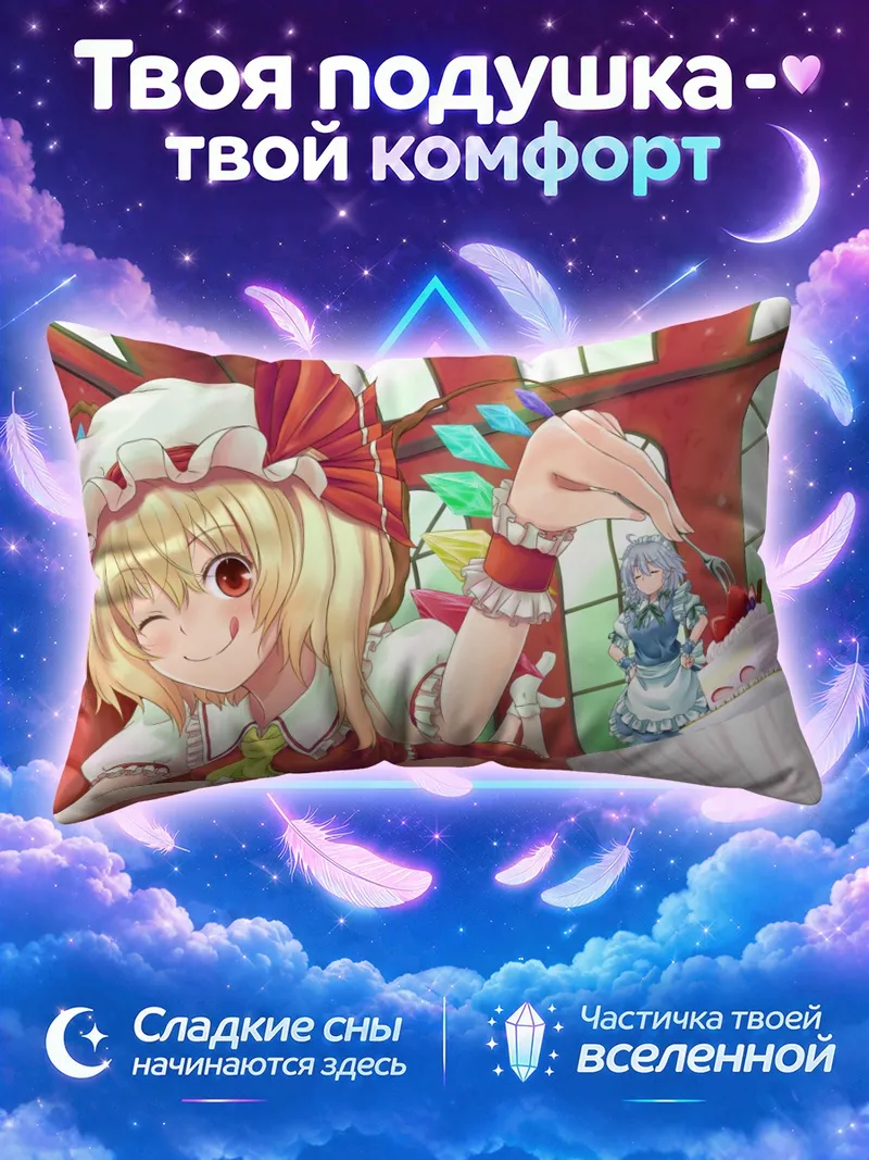 Подушка Фландр Скарлет и Сакуя с тортом