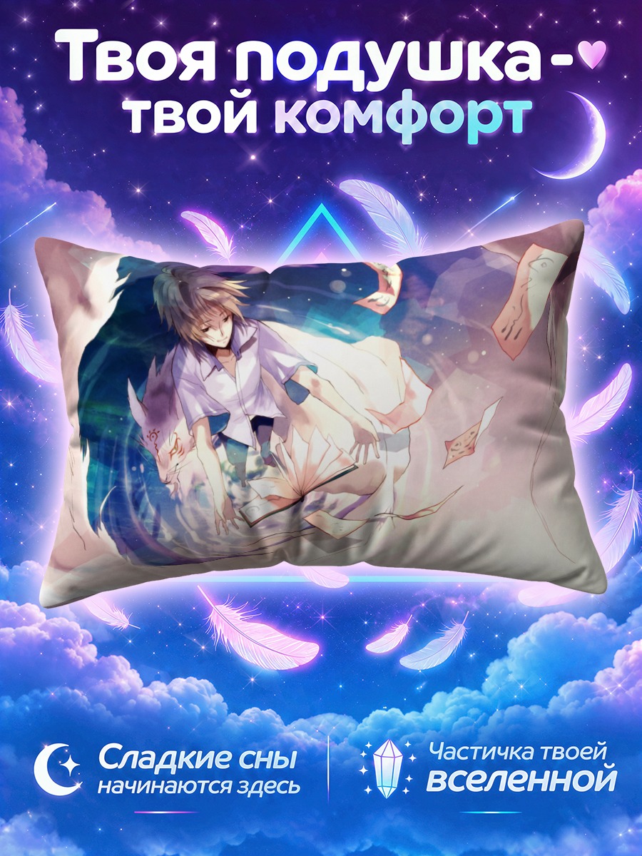 Подушка Нацумэ Такаши с талисманами
