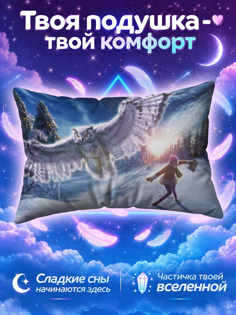 Подушка Сова в зимнем лесу
