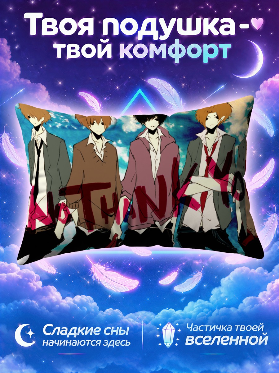 Подушка Кэйон! пятеро парней на фоне неба