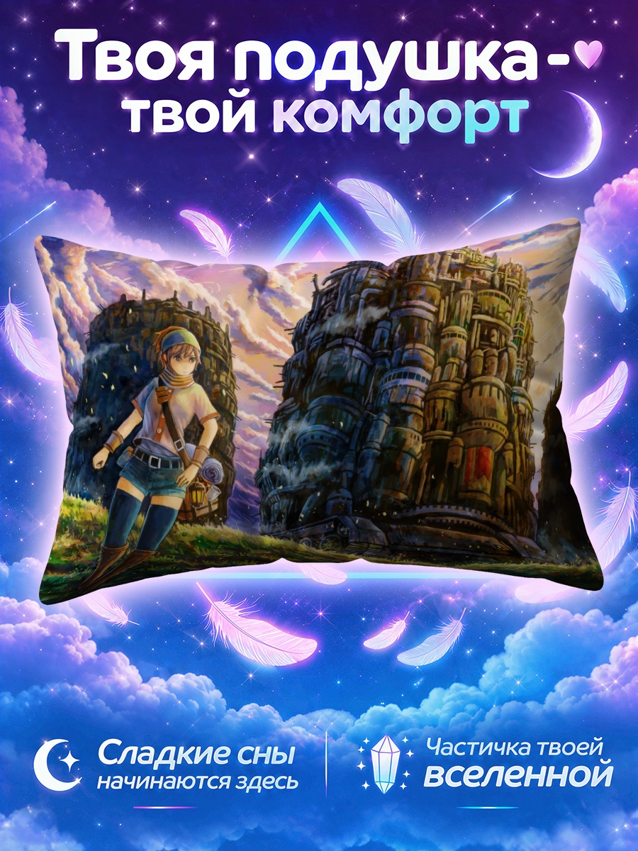 Подушка Странница у города