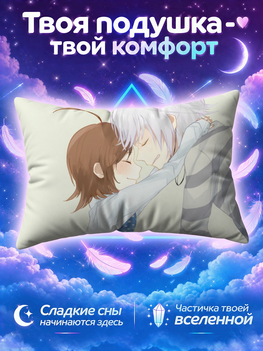 Подушка Акселератор и Ласт Ордер целуются